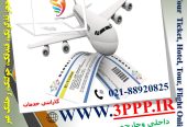 صدور بلیط پروازهای داخلی و خارجی