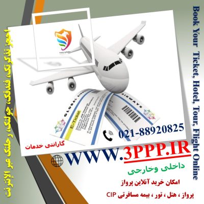 رزرو-آنلاین-3