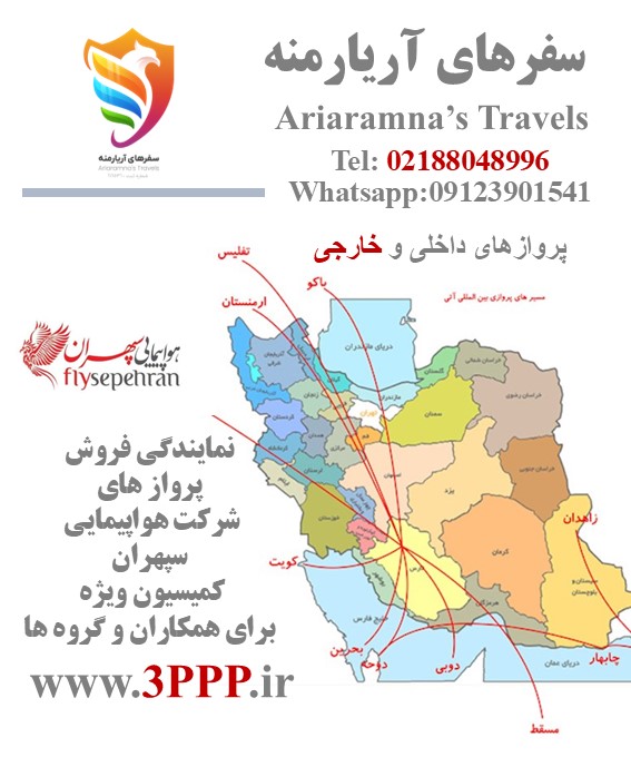 صدور بلیط پروازهای داخلی و خارجی