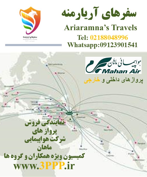 صدور بلیط پروازهای داخلی و خارجی