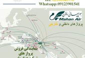 نماینده صدور بلیط داخلی , خارجی هواپیمایی ماهان ایر