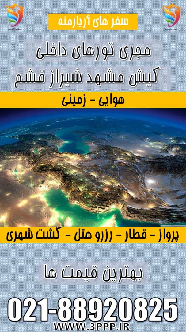 مجری تخصصی تورهای جزیره قشم