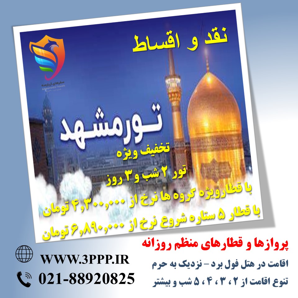 نماینده رسمی قطار های مسافری راه آهن