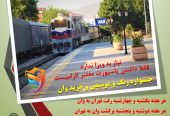 نماینده رسمی قطار های مسافری راه آهن