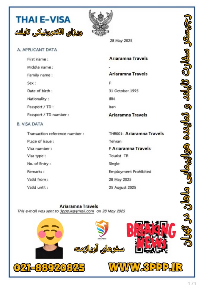 ویزا تایلند در اسرع وقت ( بانکوک ، پوکت ، پاتایا )