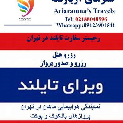 ویزا-تایلند