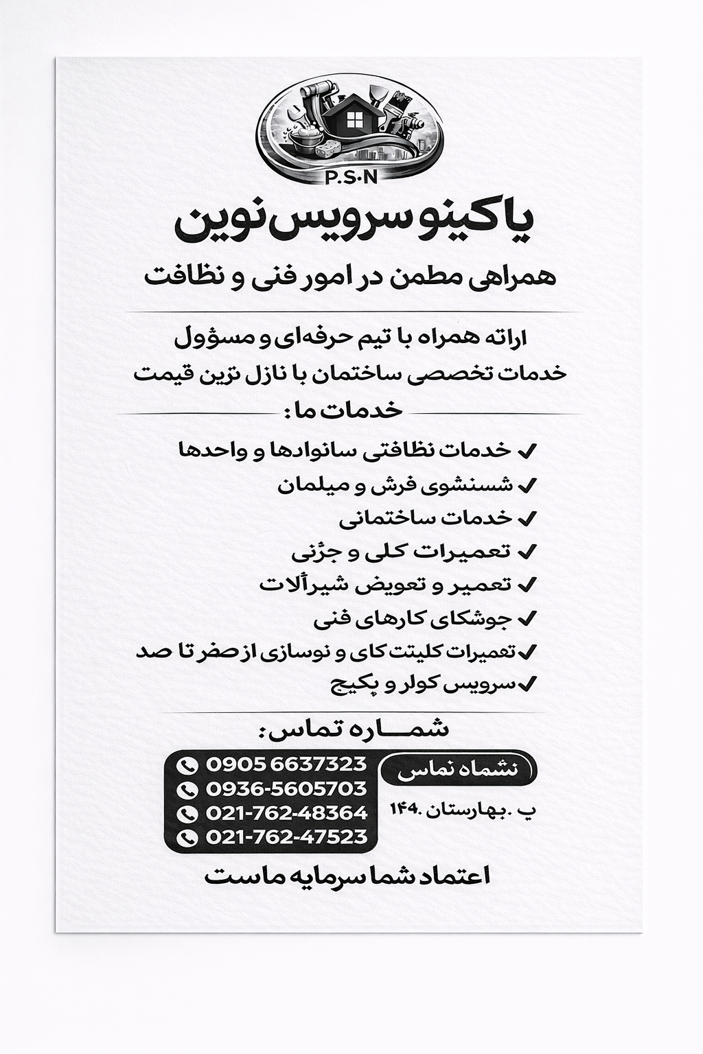 شرکت پاکینوسرویس نوین