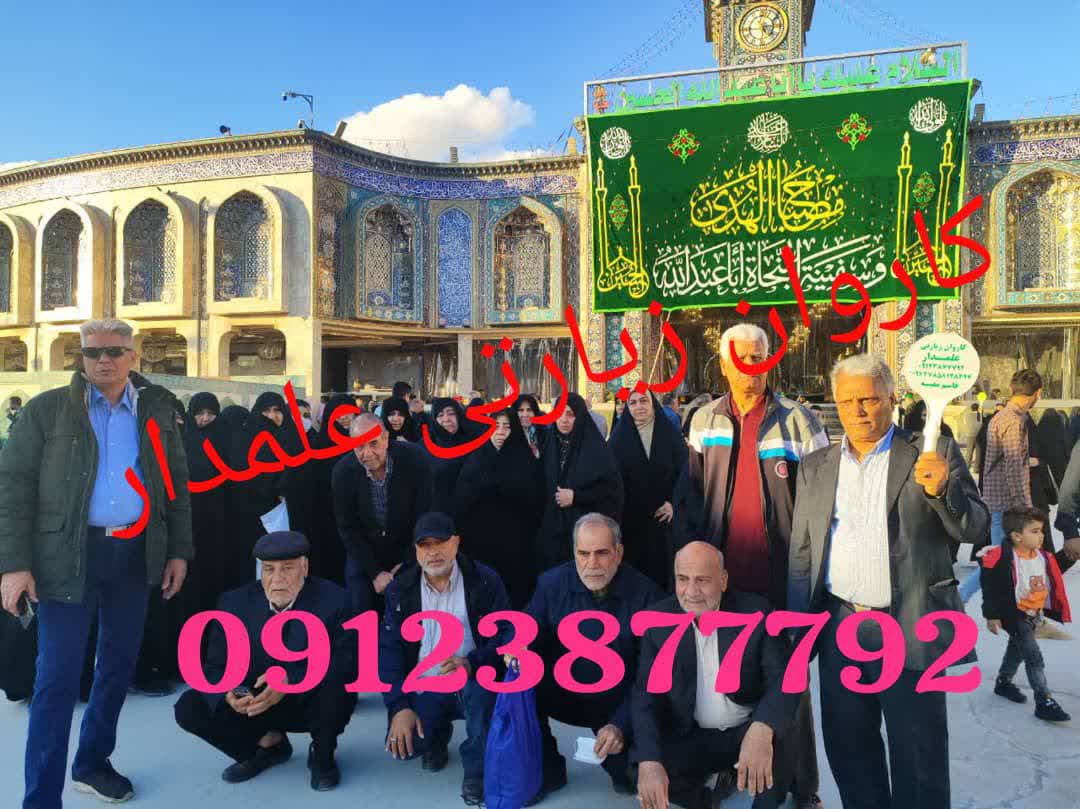سفر زیارتی کربلا