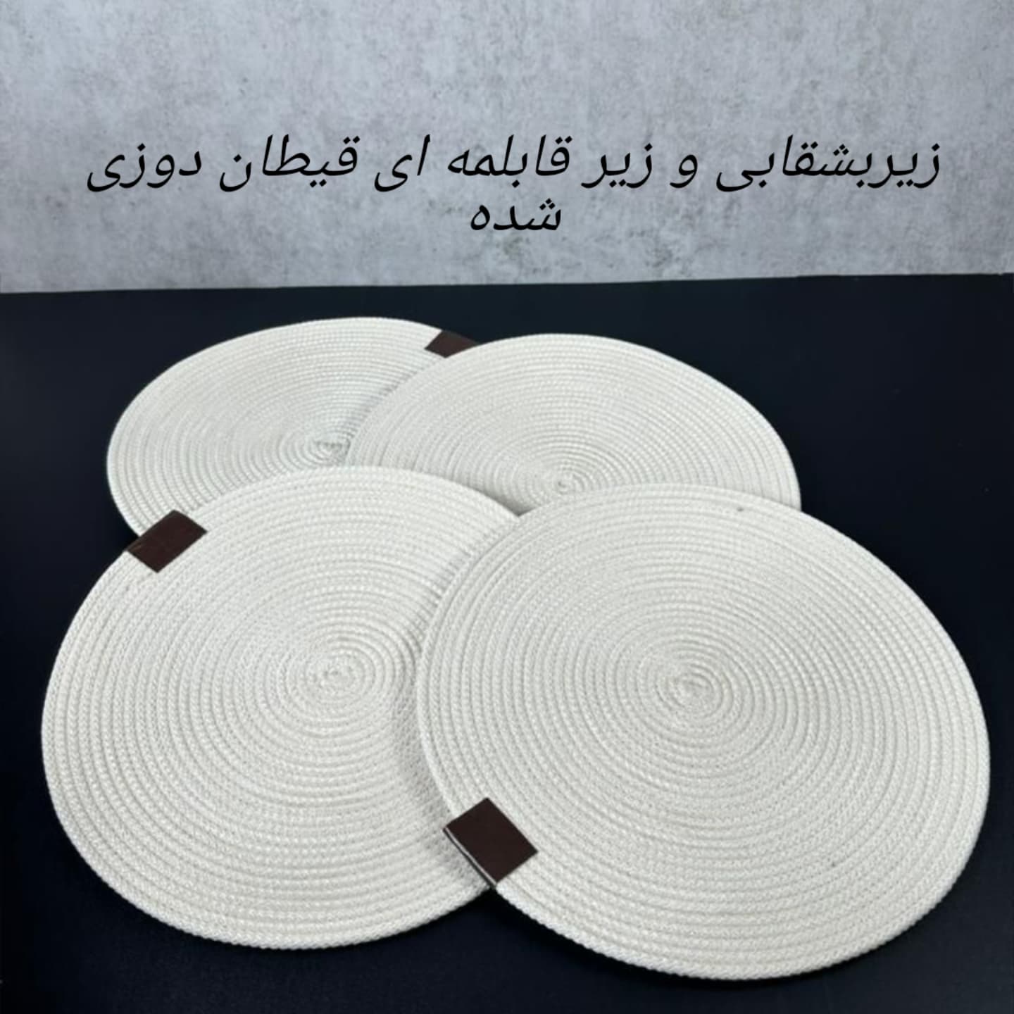 زیربشقابی و زیر قابلمه ای قیطاندوزی