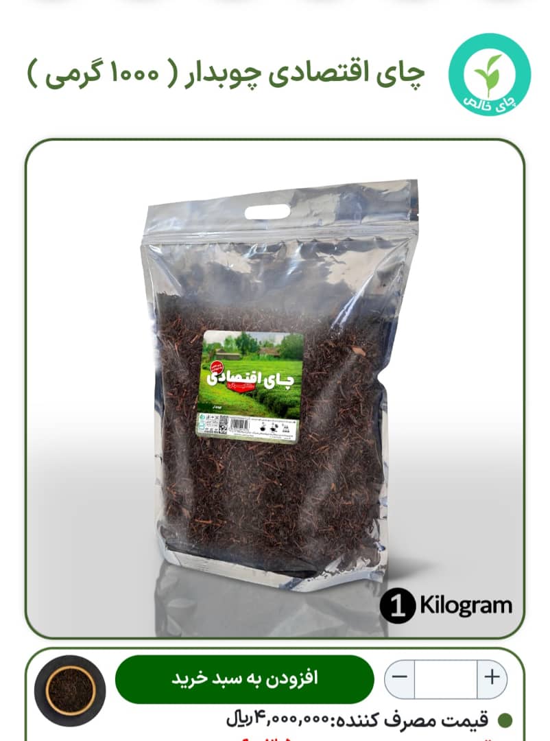 چای اقتصادی
