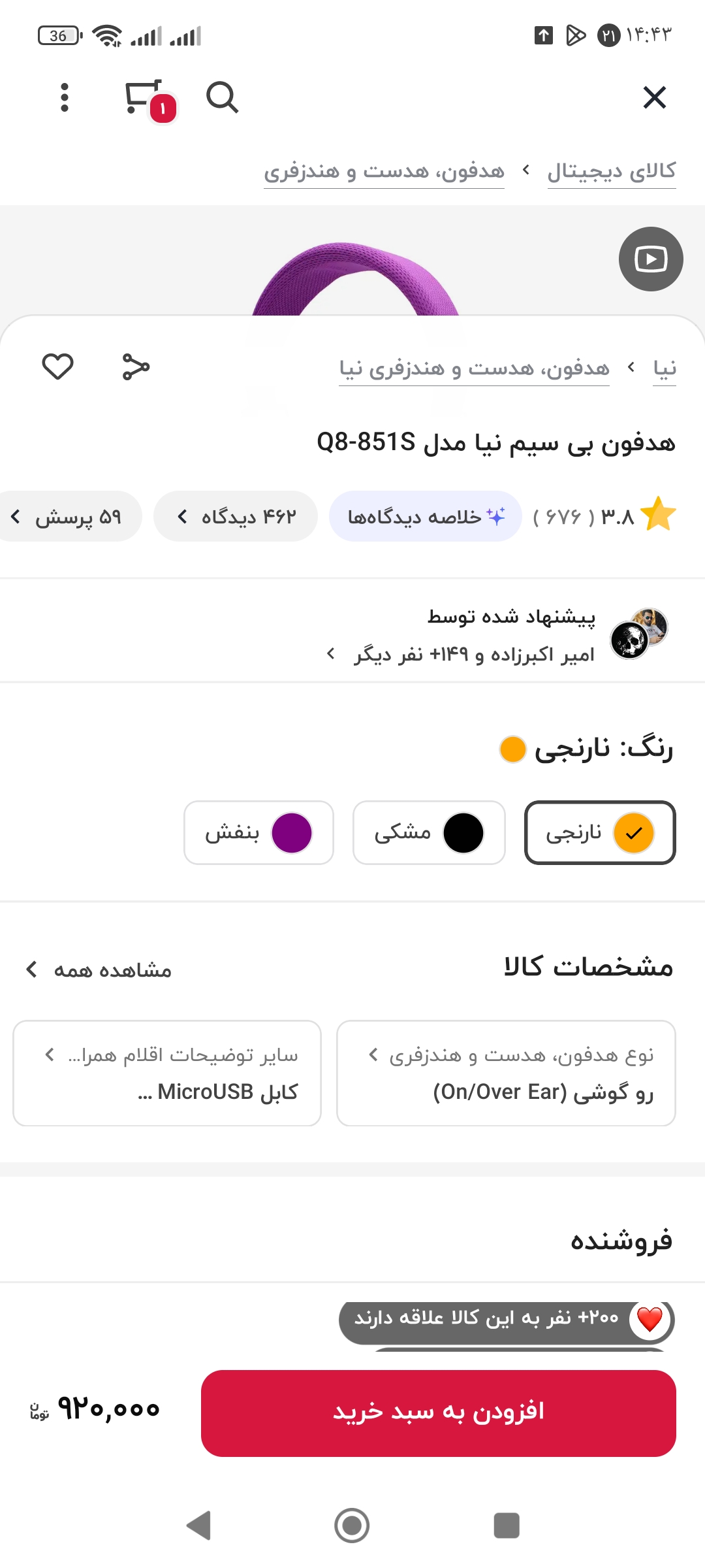هدفون