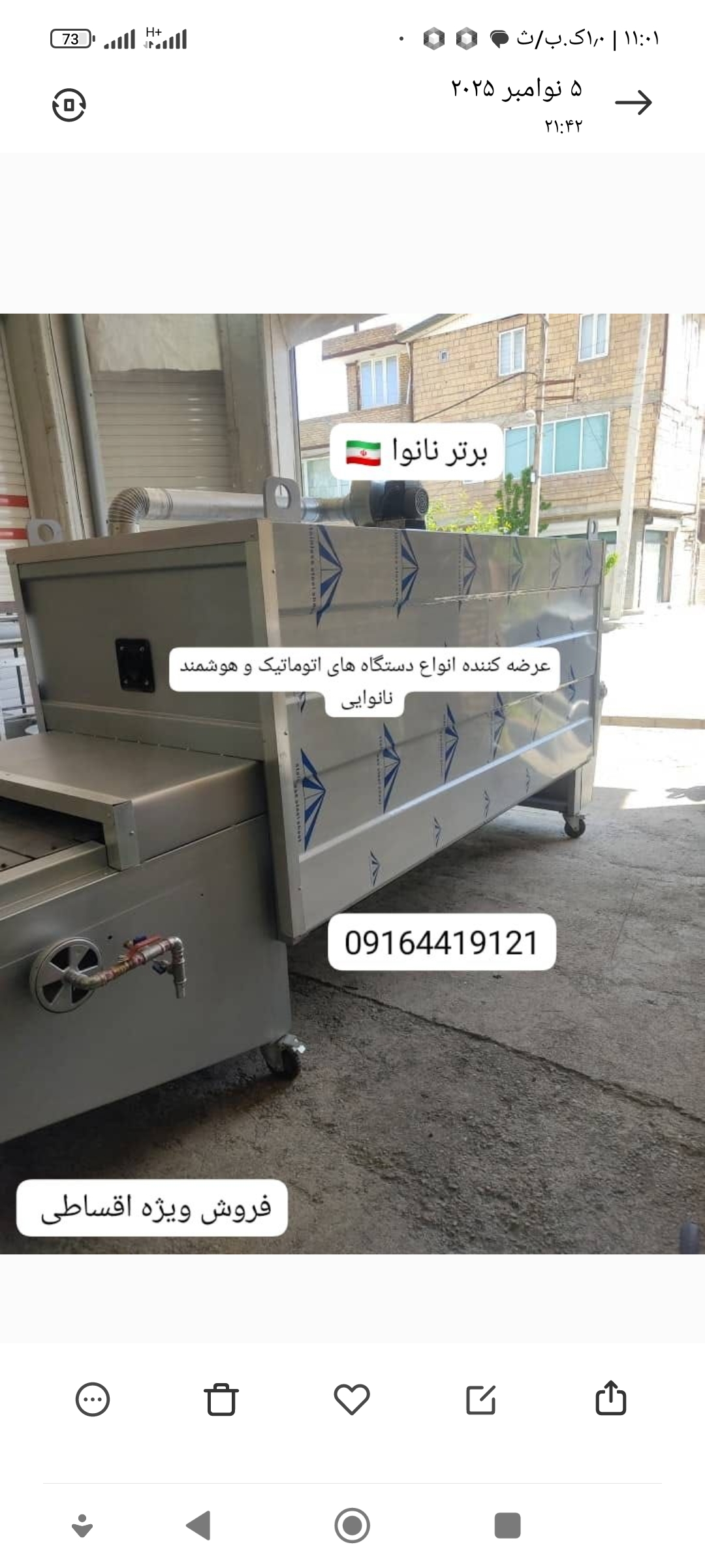 تولید و فروش دستگاه نانوایی اتوماتیک اقساطی