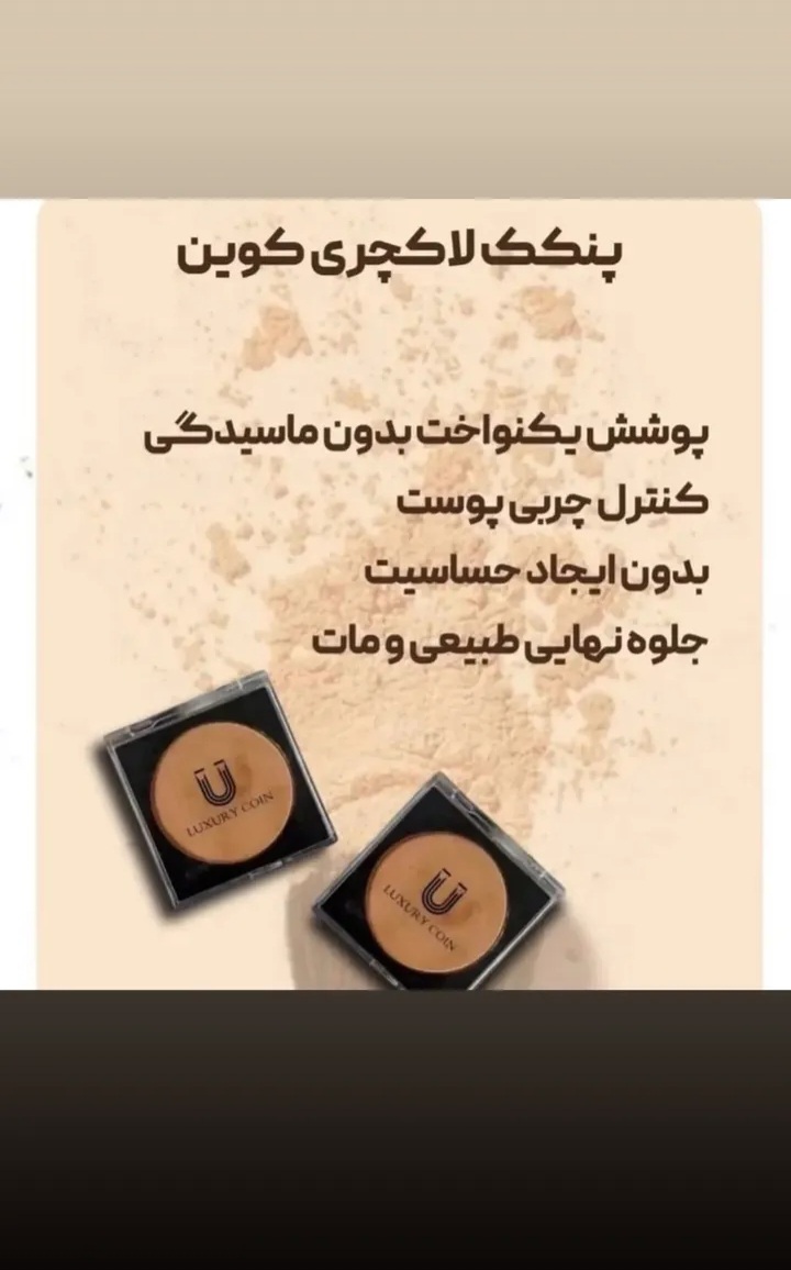 لوازم ارایشی و بهداشتی لاکچری کوین