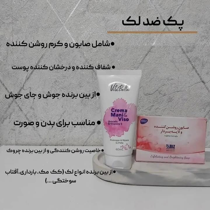 صابون و کرم روشن کننده