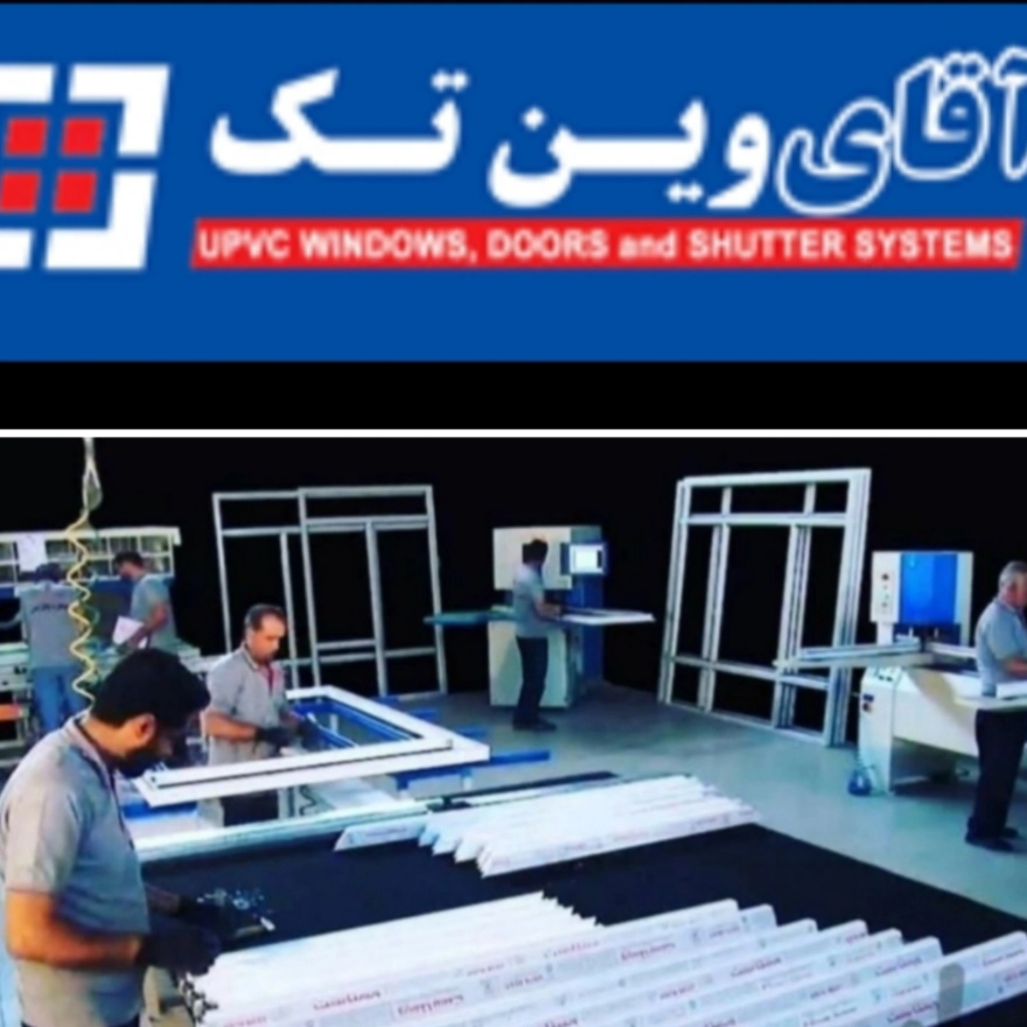 آقای وین تک نمایندگی پنجره دوجداره