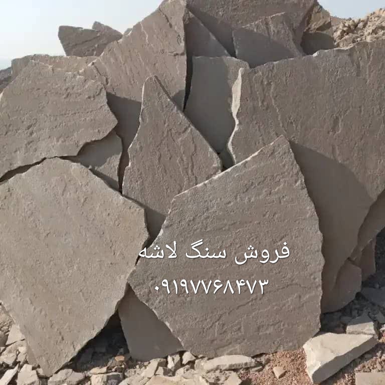 قیمت فروش سنگ لاشه سنگ ورقه ای سنگ مالون