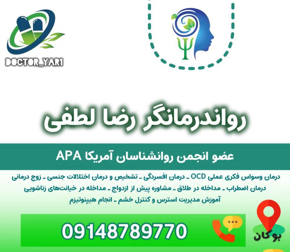 مرکز تخصصی روانشناسی و رواندرمانی در بوکان