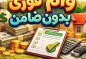 افتتاح حساب جاری و اخذ دسته چک