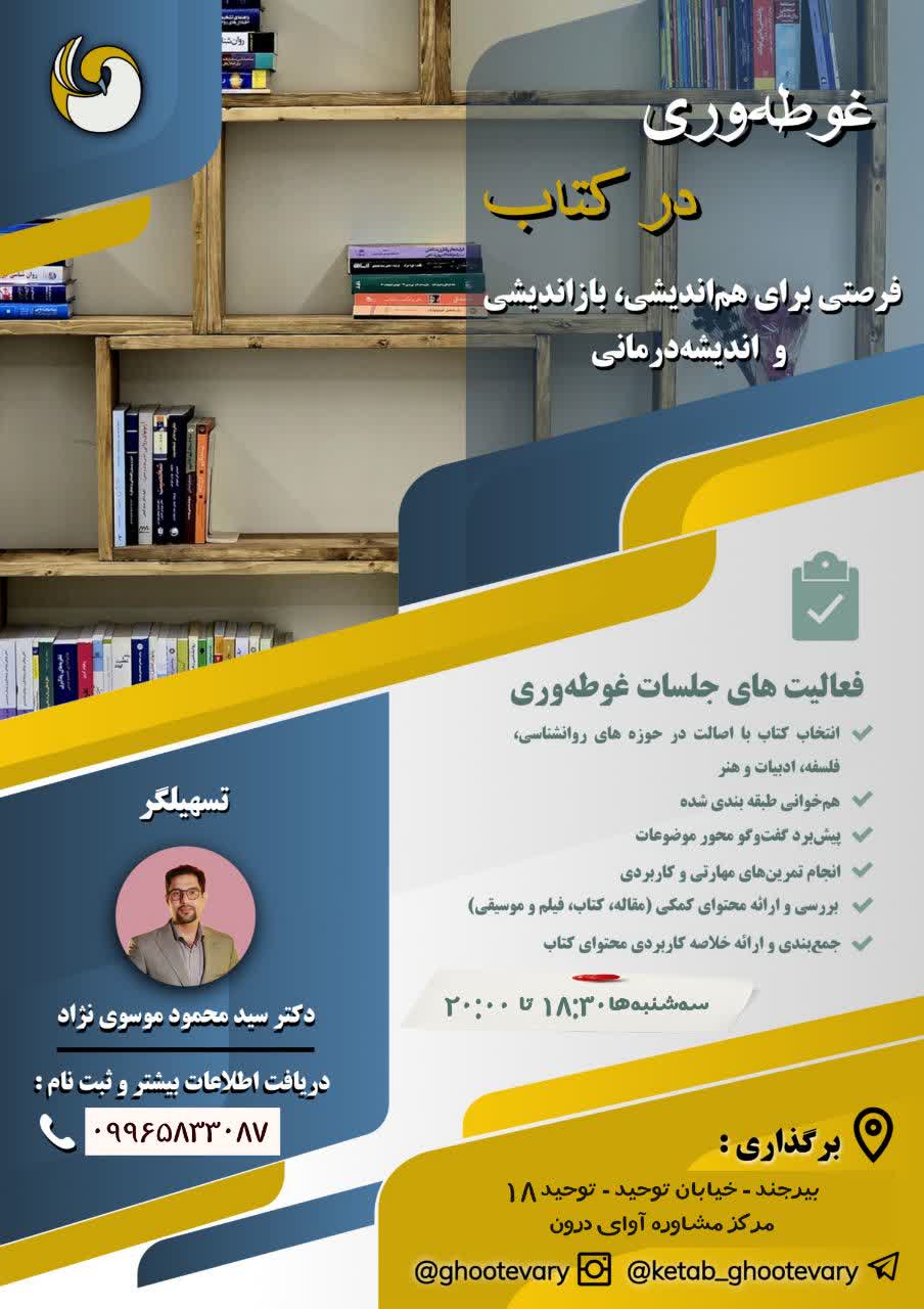 غوطه وری در کتاب