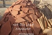 قیمت فروش سنگ لاشه سنگ ورقه ای سنگ مالون
