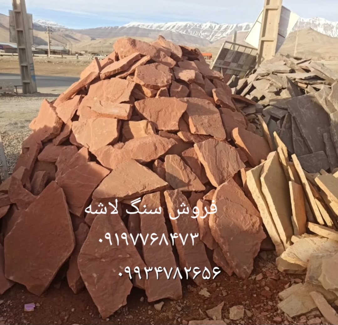 قیمت فروش سنگ لاشه سنگ ورقه ای سنگ مالون