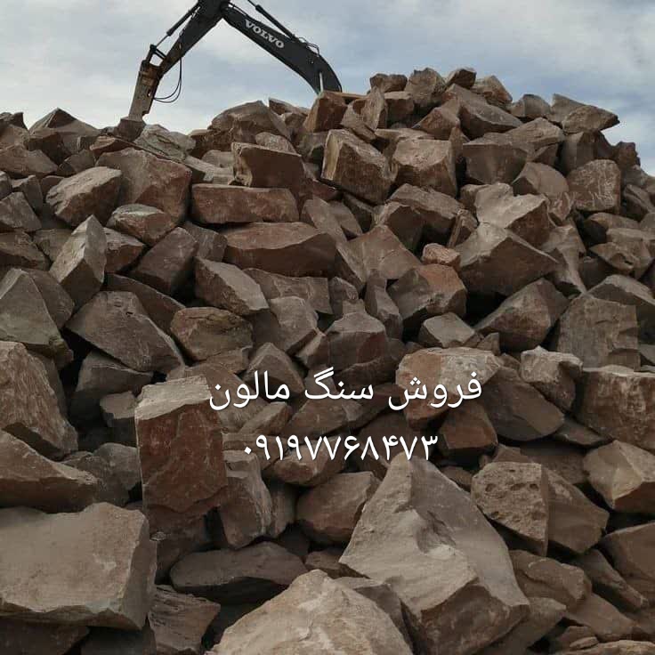 فروش سنگ لاشه مستقیم از معدن باقیمت مناسب