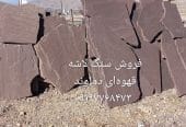 فروش سنگ لاشه سنگ ورقه ای سنگ مالون