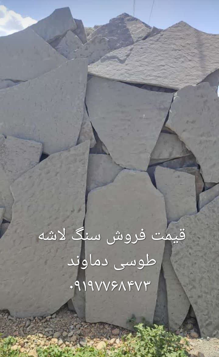 فروش سنگ لاشه سنگ ورقه ای سنگ مالون