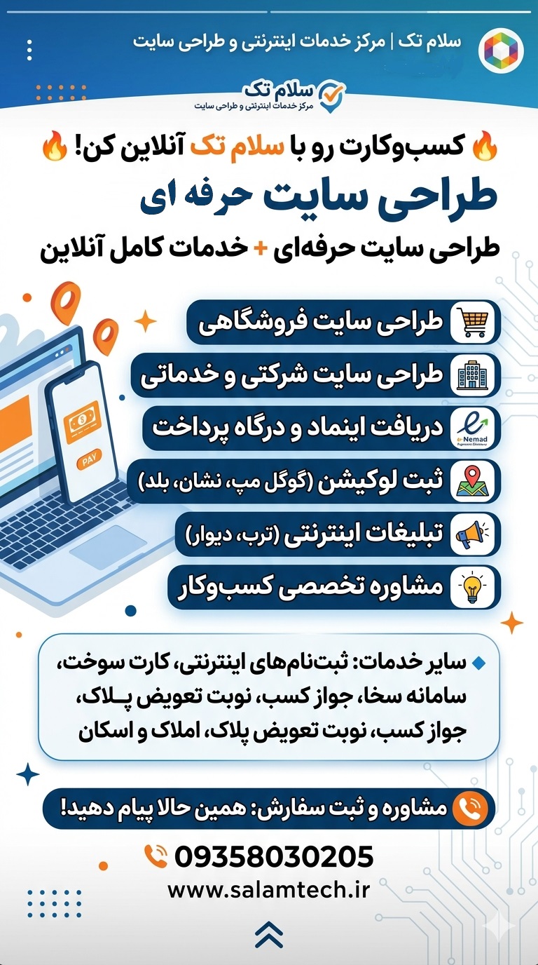خدمات اینترنتی آنلاین و طراحی سایت