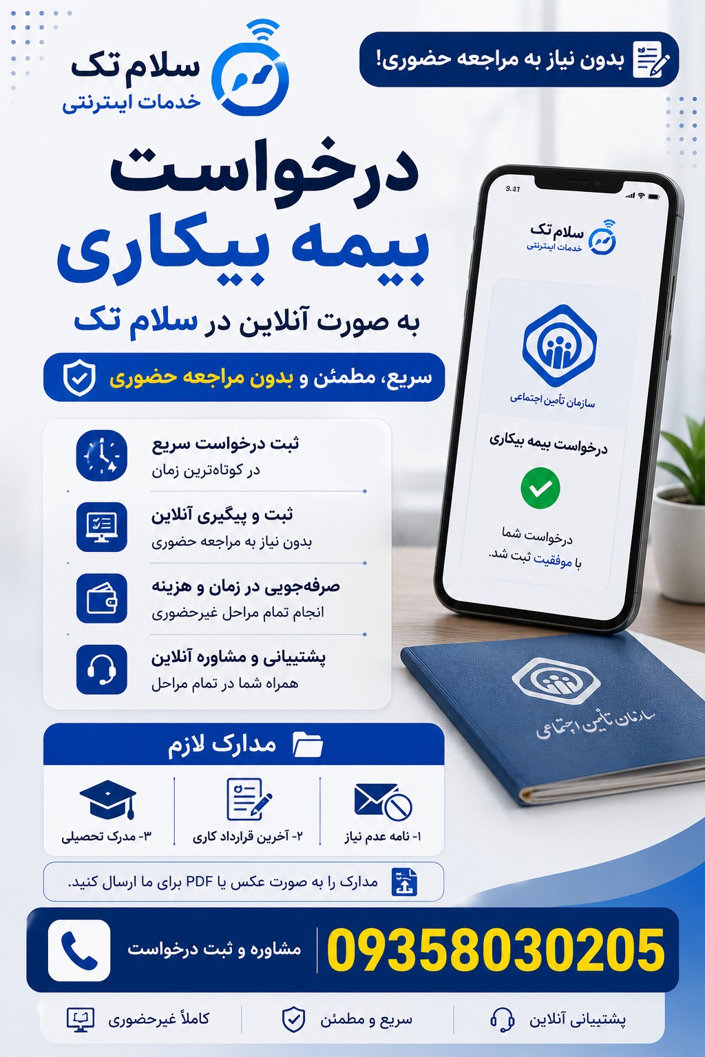 بیمه بیکاری