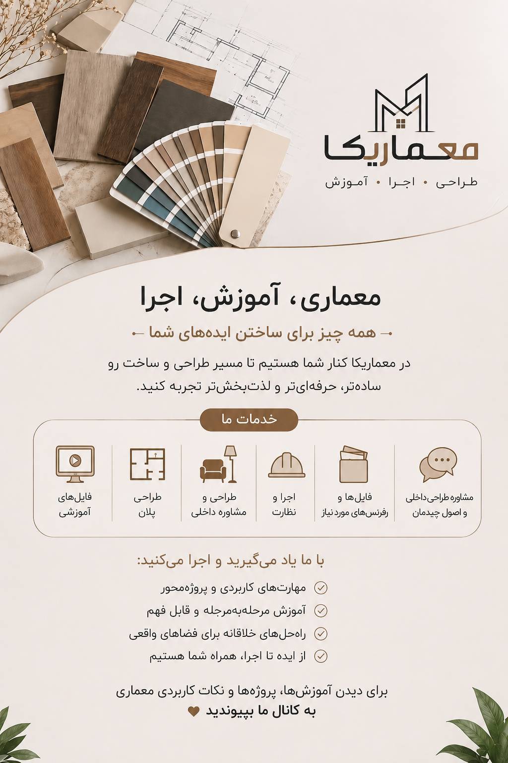 معماریکا(طراحی و بازسازی)