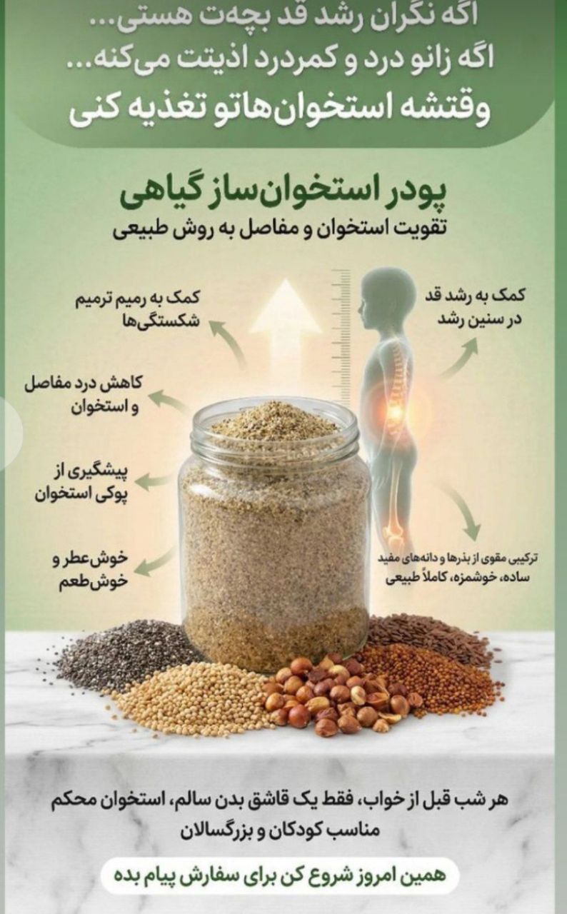 پودر استخوان ساز