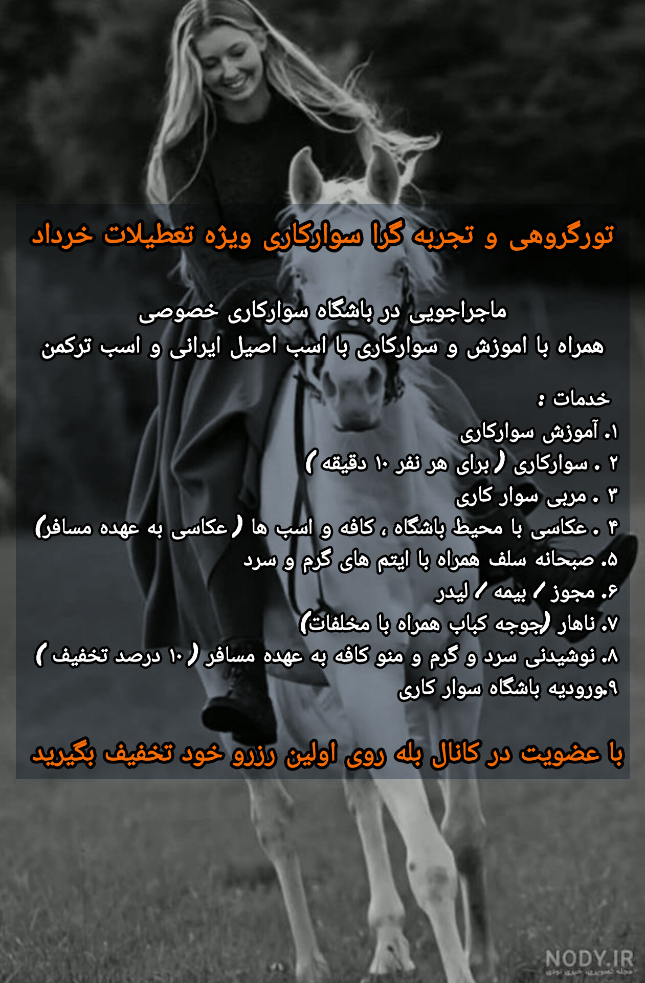 تور یکروزه گروهی اسب سواری ویژه خرداد