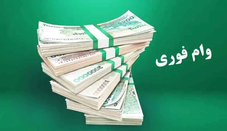 خرید و فروش امتیاز وام