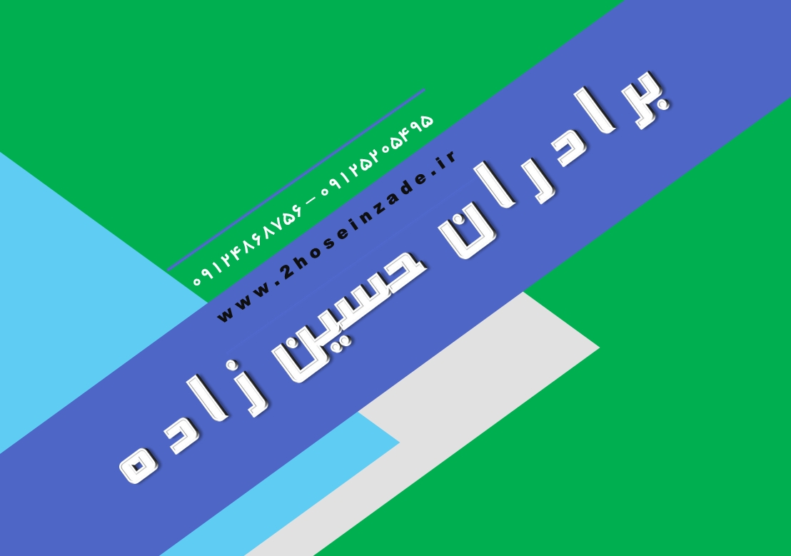 تاسیسات برادران حسین زاده راه‌حل جامع و تخصصی تمام نیازهای تأسیساتی شما در شهریار و باغستان