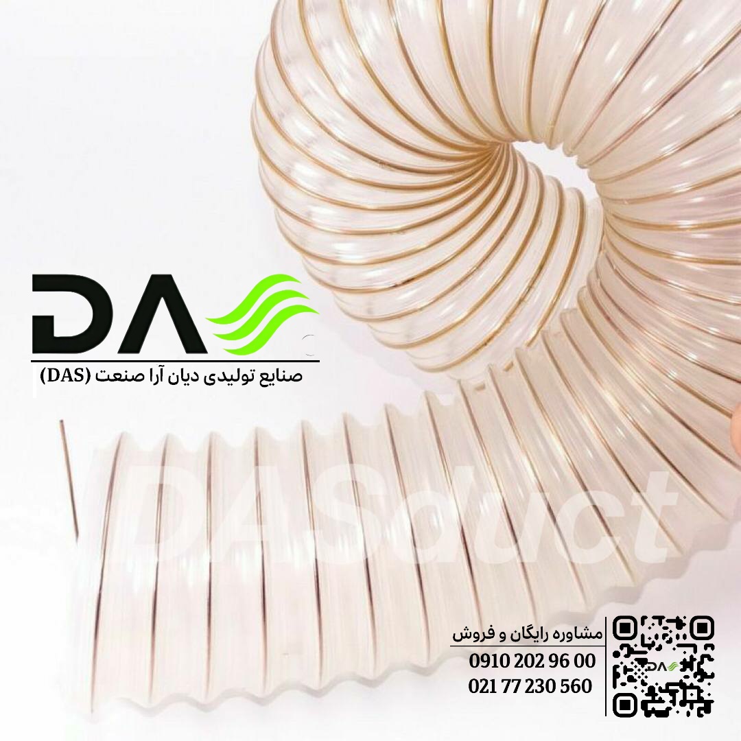 لوله خرطومی PVC و مکنده کاه و ضدسایش PU و ضخیم
