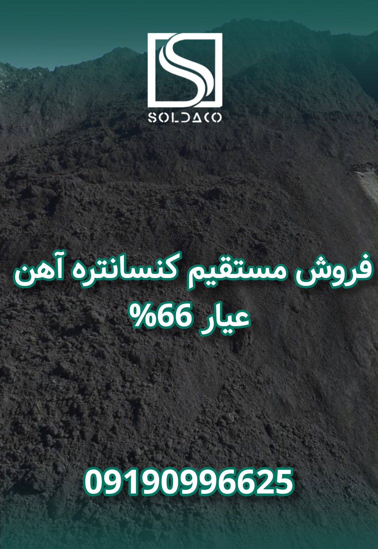 فروش مستقیم کنسانتره اهن