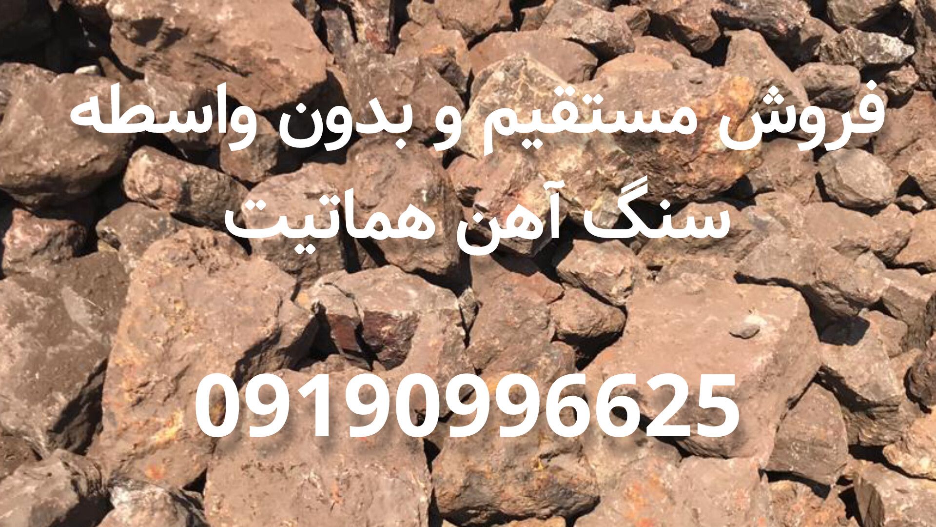 فروش سنگ اهن همات