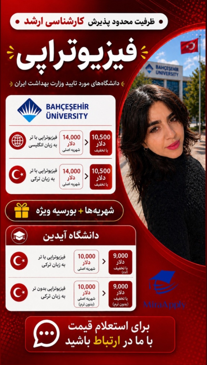 تحصیل در ترکیه
