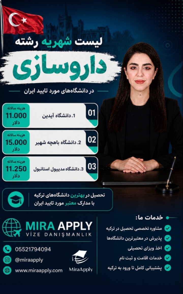 تحصیل در ترکیه