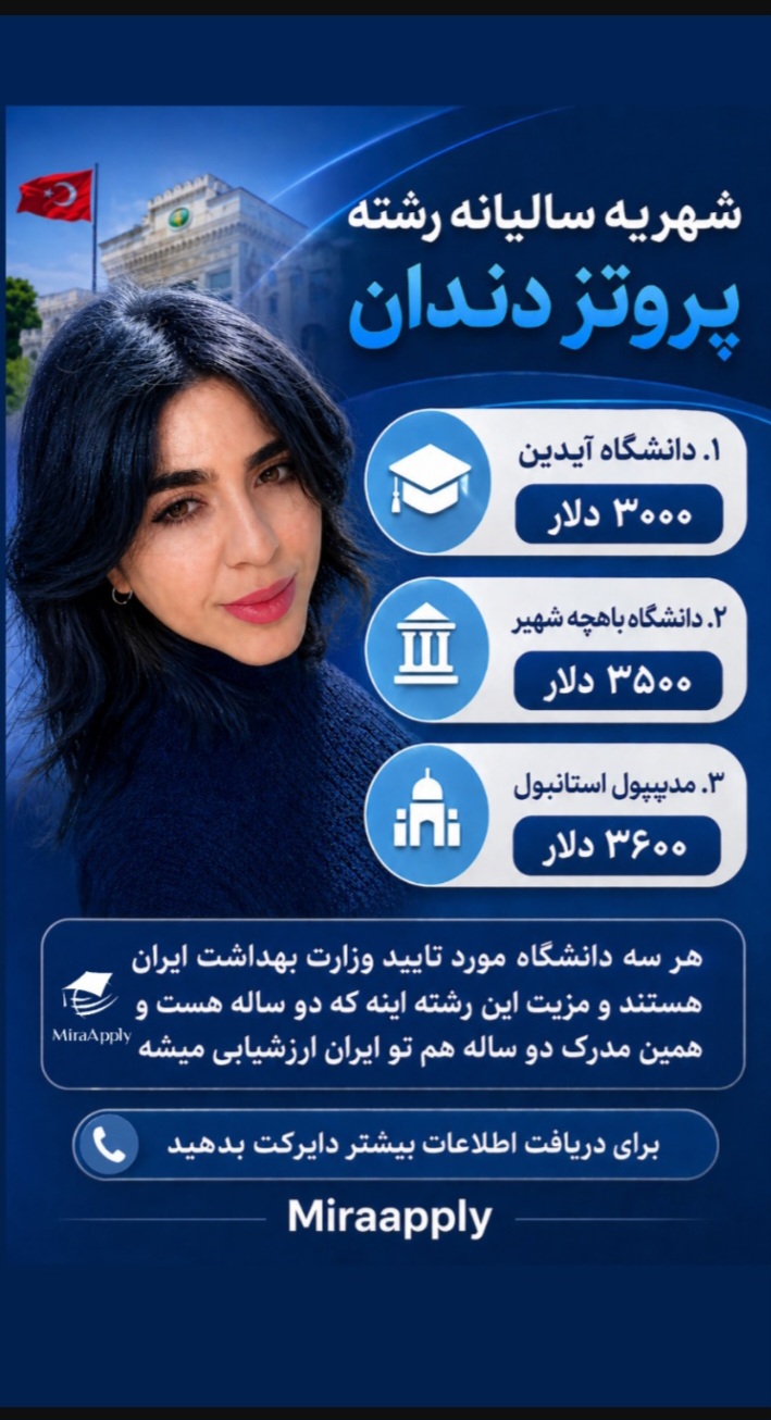 تحصیل در ترکیه