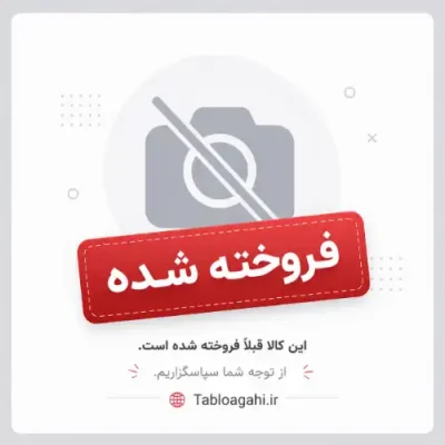 آگهی-فروخته-شده-تابلو-آگهی-1-220