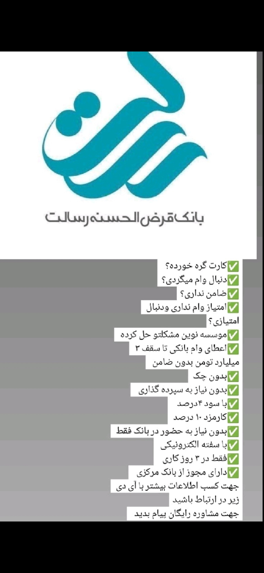 فوری وام رسالت بانک
