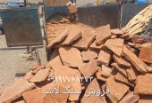 فروش سنگ لاشه سنگ ورقه ای سنگ مالون