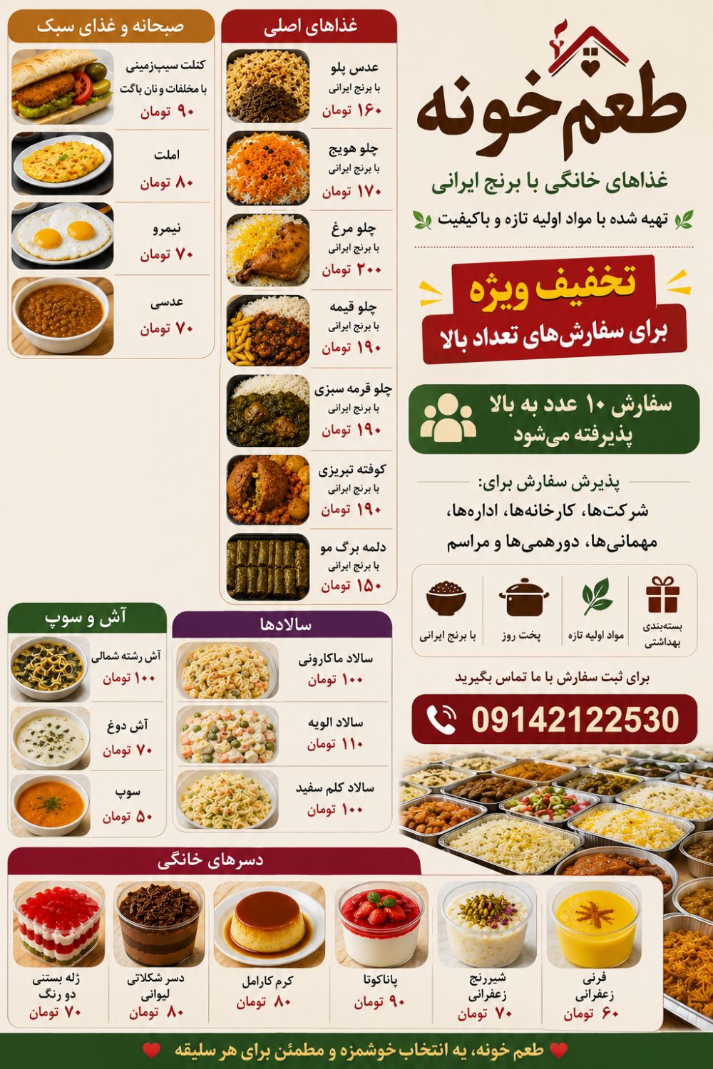 غذای خانگی تبریز برای شرکت ها و مجالس