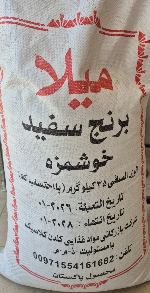 فروش عمده برنج پاکستانی