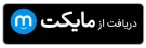دانلود از مایکت